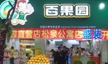 百果园