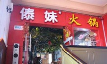 傣妹