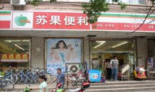 苏果超市