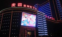 麦霸