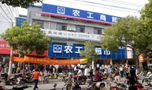 农工商