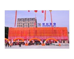 时代联华