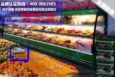14AL水果保鲜柜